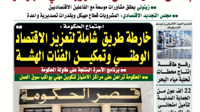 Photo of عدد اليوم : 3427